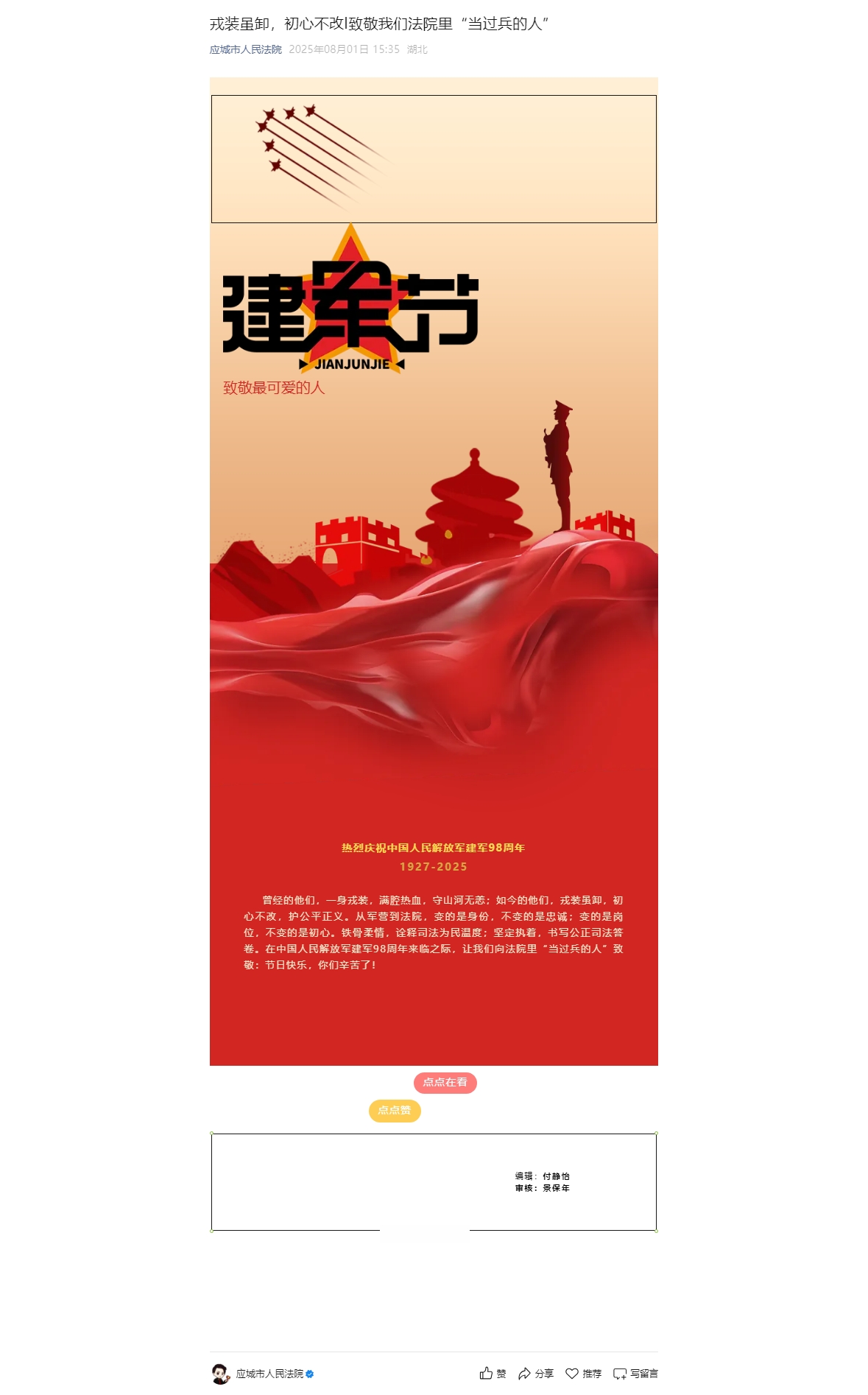 戎装虽卸，初心不改l致敬我们法院里“当过兵的人”.jpg